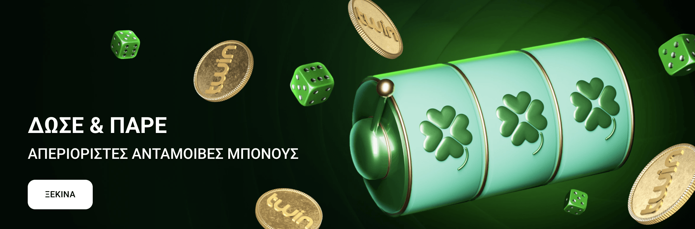 Προεπισκόπηση μπόνους  Twin Casino #4