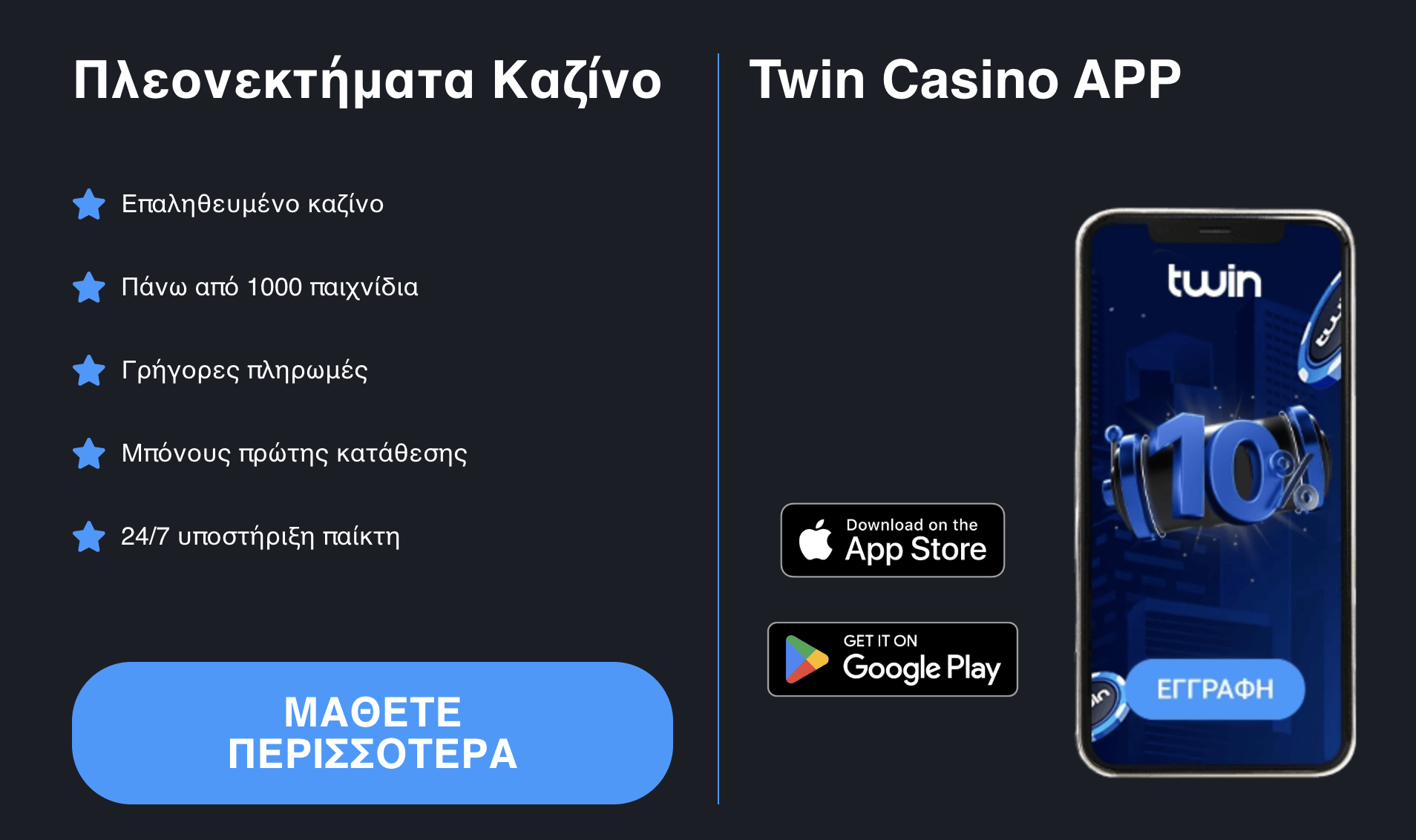 Twin Casino Mobile App Προεπισκόπηση #1